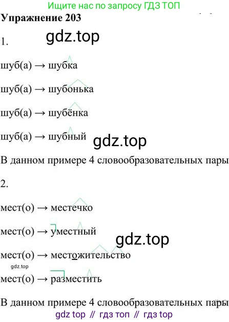 Русский язык, 6 класс Учебник, авторы: Быстрова Елена Александровна, Кибирёва Людмила Валентиновна, Гостева Юлия Николаевна, Антонова Евгения Станиславовна, издательство Русское слово, Москва, 2022, голубого цвета, Часть 1, страница 165, номер 203, Решение 3