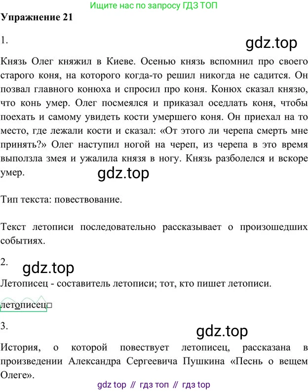 Русский язык, 6 класс Учебник, авторы: Быстрова Елена Александровна, Кибирёва Людмила Валентиновна, Гостева Юлия Николаевна, Антонова Евгения Станиславовна, издательство Русское слово, Москва, 2022, голубого цвета, Часть 1, страница 22, номер 21, Решение 3