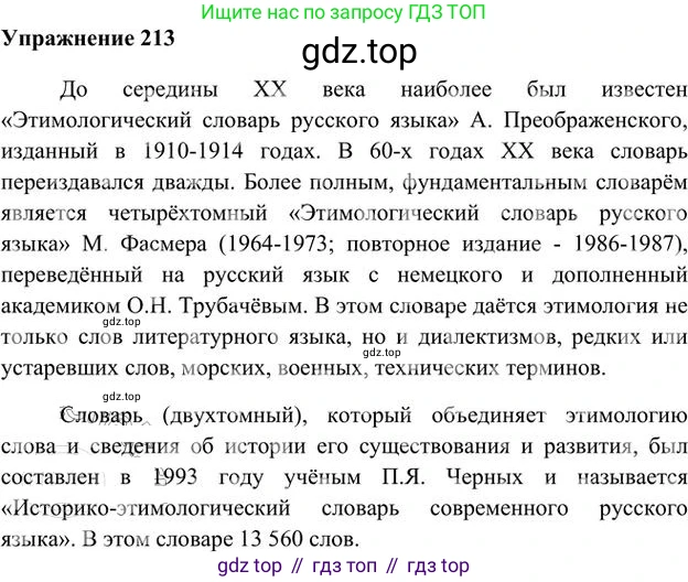 Русский язык, 6 класс Учебник, авторы: Быстрова Елена Александровна, Кибирёва Людмила Валентиновна, Гостева Юлия Николаевна, Антонова Евгения Станиславовна, издательство Русское слово, Москва, 2022, голубого цвета, Часть 1, страница 172, номер 213, Решение 3