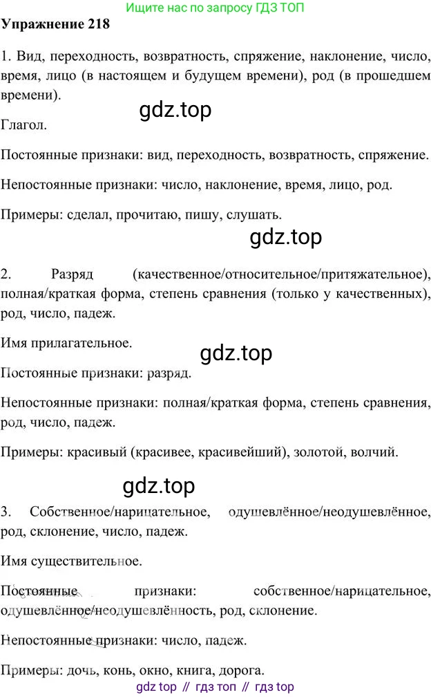 Русский язык, 6 класс Учебник, авторы: Быстрова Елена Александровна, Кибирёва Людмила Валентиновна, Гостева Юлия Николаевна, Антонова Евгения Станиславовна, издательство Русское слово, Москва, 2022, голубого цвета, Часть 1, страница 179, номер 218, Решение 3
