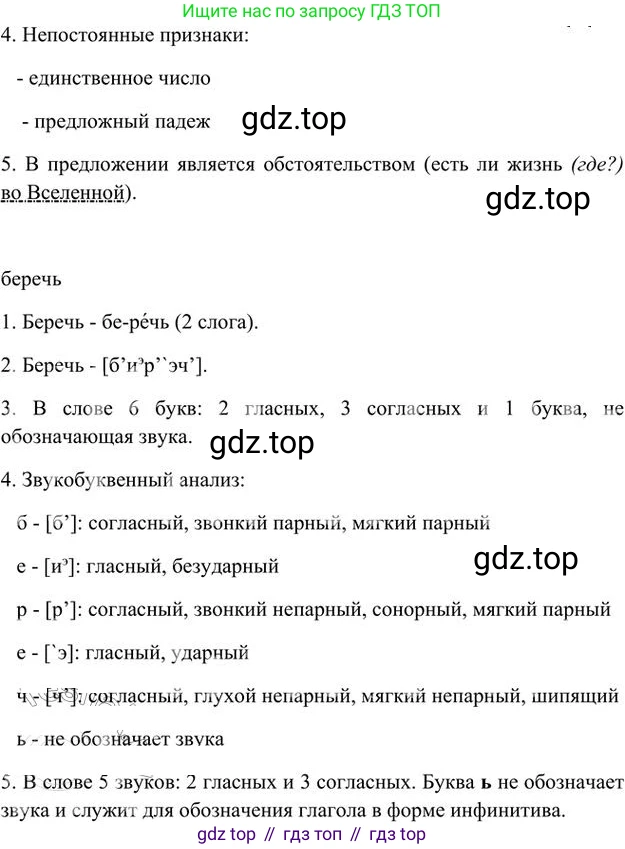 Русский язык, 6 класс Учебник, авторы: Быстрова Елена Александровна, Кибирёва Людмила Валентиновна, Гостева Юлия Николаевна, Антонова Евгения Станиславовна, издательство Русское слово, Москва, 2022, голубого цвета, Часть 1, страница 179, номер 219, Решение 3 (продолжение 4)