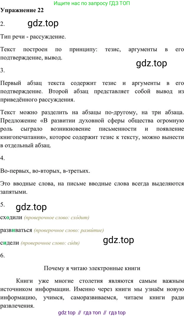 Русский язык, 6 класс Учебник, авторы: Быстрова Елена Александровна, Кибирёва Людмила Валентиновна, Гостева Юлия Николаевна, Антонова Евгения Станиславовна, издательство Русское слово, Москва, 2022, голубого цвета, Часть 1, страница 24, номер 22, Решение 3