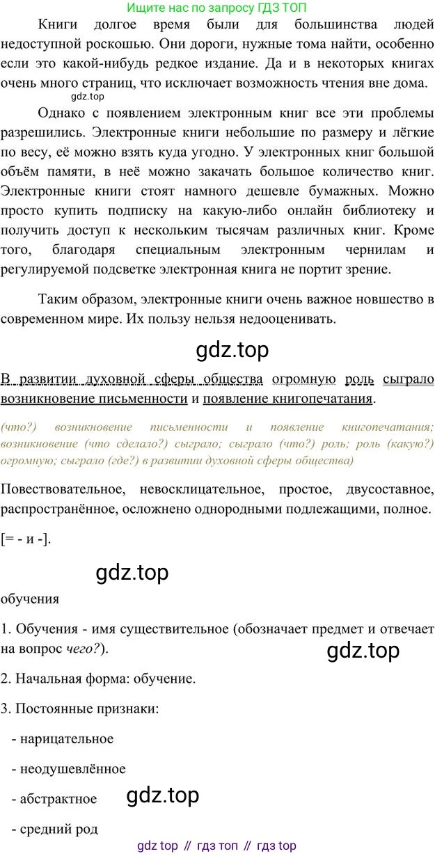 Русский язык, 6 класс Учебник, авторы: Быстрова Елена Александровна, Кибирёва Людмила Валентиновна, Гостева Юлия Николаевна, Антонова Евгения Станиславовна, издательство Русское слово, Москва, 2022, голубого цвета, Часть 1, страница 24, номер 22, Решение 3 (продолжение 2)