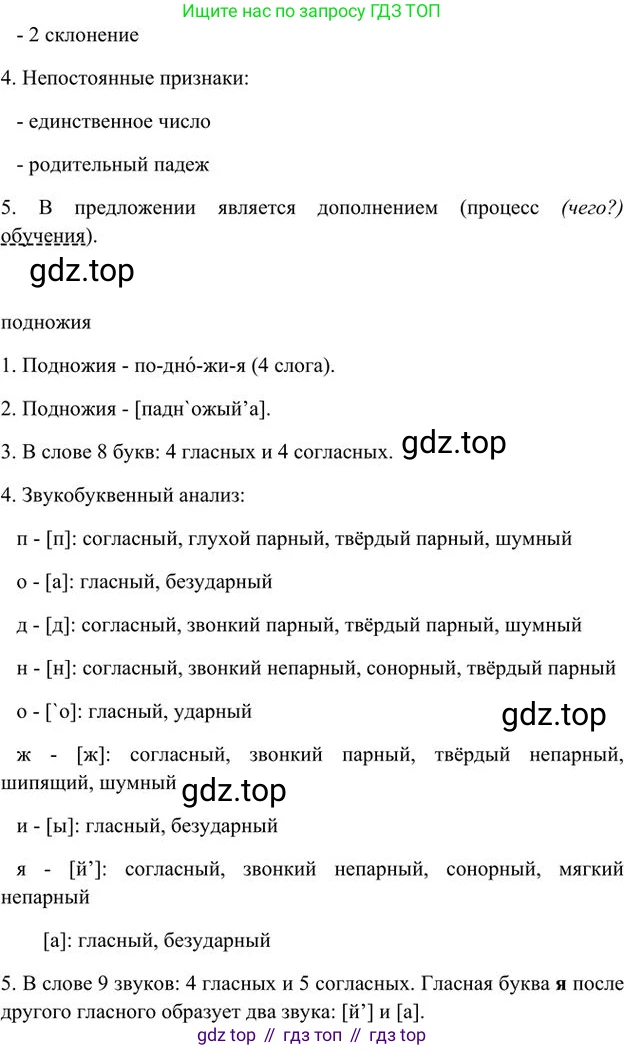 Русский язык, 6 класс Учебник, авторы: Быстрова Елена Александровна, Кибирёва Людмила Валентиновна, Гостева Юлия Николаевна, Антонова Евгения Станиславовна, издательство Русское слово, Москва, 2022, голубого цвета, Часть 1, страница 24, номер 22, Решение 3 (продолжение 3)