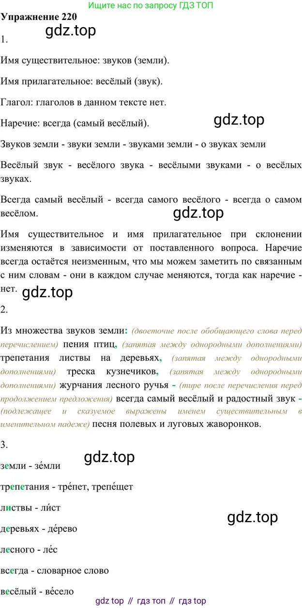 Русский язык, 6 класс Учебник, авторы: Быстрова Елена Александровна, Кибирёва Людмила Валентиновна, Гостева Юлия Николаевна, Антонова Евгения Станиславовна, издательство Русское слово, Москва, 2022, голубого цвета, Часть 1, страница 180, номер 220, Решение 3