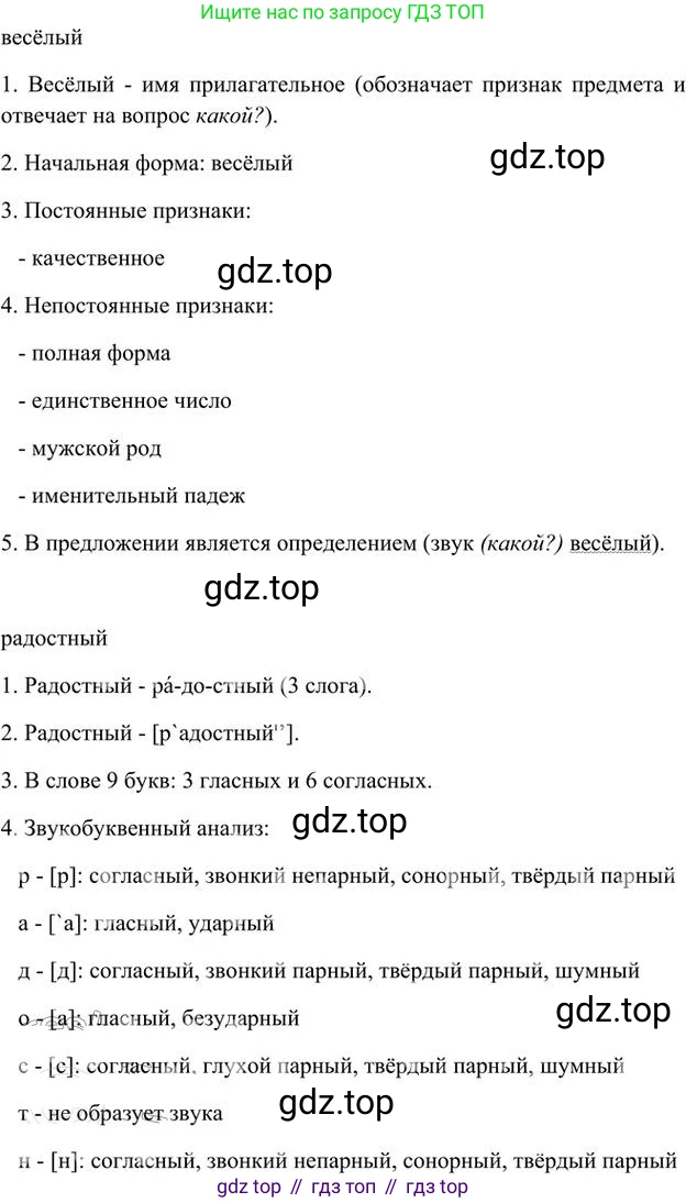 Русский язык, 6 класс Учебник, авторы: Быстрова Елена Александровна, Кибирёва Людмила Валентиновна, Гостева Юлия Николаевна, Антонова Евгения Станиславовна, издательство Русское слово, Москва, 2022, голубого цвета, Часть 1, страница 180, номер 220, Решение 3 (продолжение 3)
