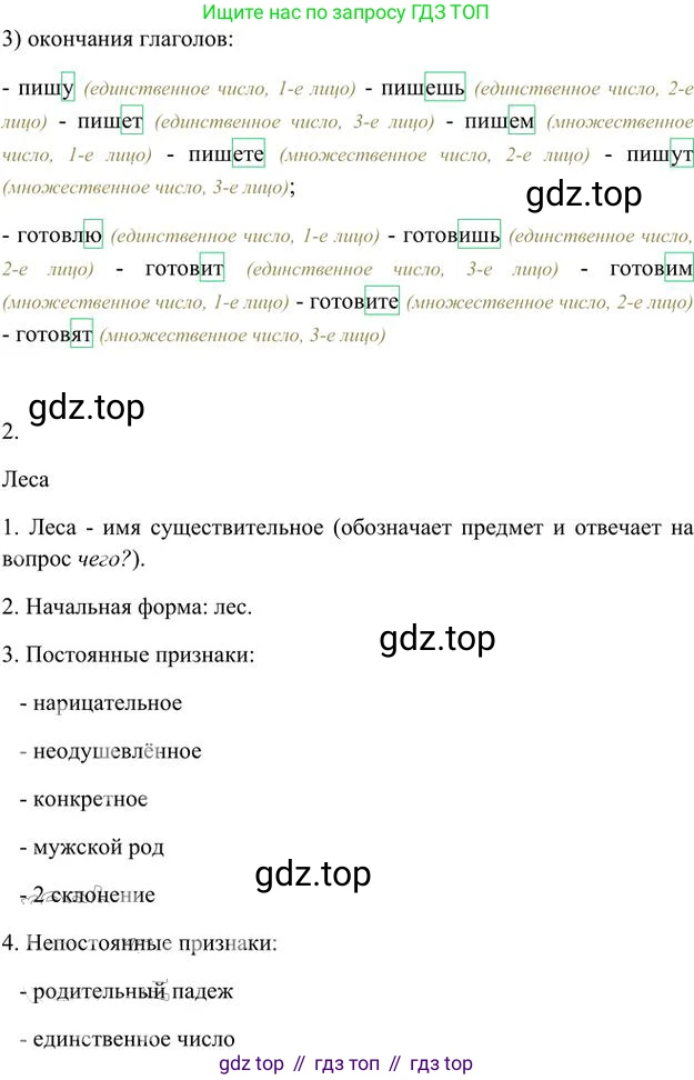 Русский язык, 6 класс Учебник, авторы: Быстрова Елена Александровна, Кибирёва Людмила Валентиновна, Гостева Юлия Николаевна, Антонова Евгения Станиславовна, издательство Русское слово, Москва, 2022, голубого цвета, Часть 1, страница 180, номер 221, Решение 3 (продолжение 2)