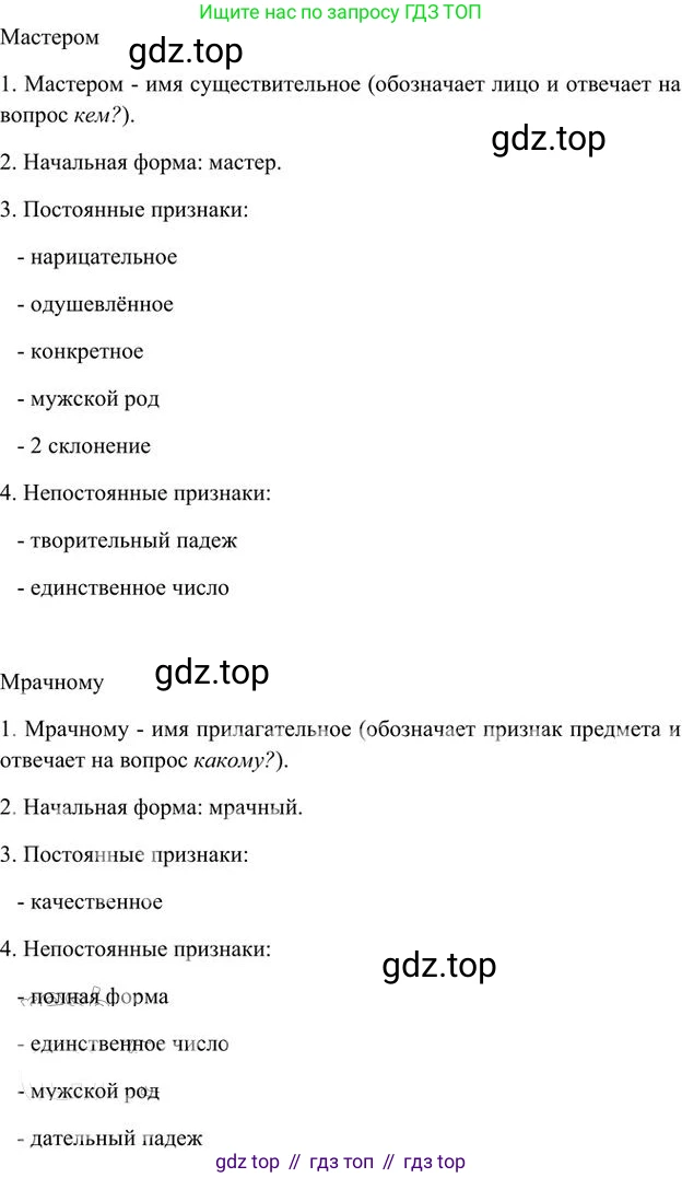 Русский язык, 6 класс Учебник, авторы: Быстрова Елена Александровна, Кибирёва Людмила Валентиновна, Гостева Юлия Николаевна, Антонова Евгения Станиславовна, издательство Русское слово, Москва, 2022, голубого цвета, Часть 1, страница 180, номер 221, Решение 3 (продолжение 3)