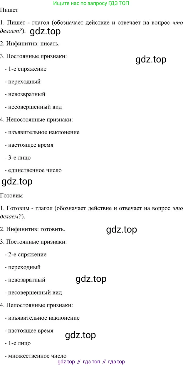 Русский язык, 6 класс Учебник, авторы: Быстрова Елена Александровна, Кибирёва Людмила Валентиновна, Гостева Юлия Николаевна, Антонова Евгения Станиславовна, издательство Русское слово, Москва, 2022, голубого цвета, Часть 1, страница 180, номер 221, Решение 3 (продолжение 4)