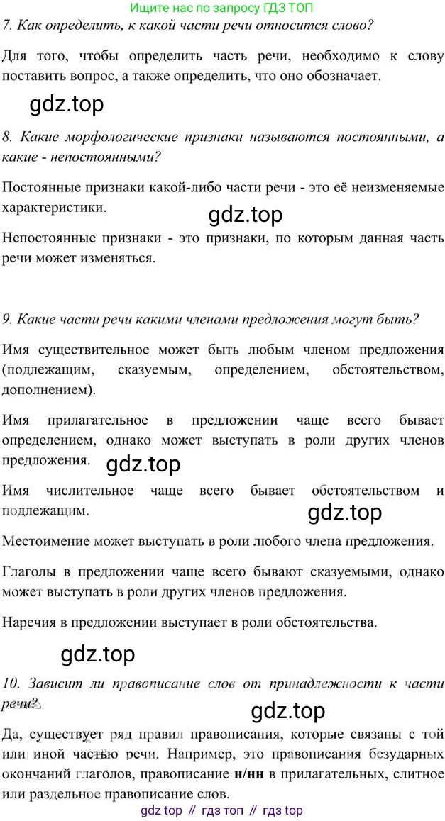 Русский язык, 6 класс Учебник, авторы: Быстрова Елена Александровна, Кибирёва Людмила Валентиновна, Гостева Юлия Николаевна, Антонова Евгения Станиславовна, издательство Русское слово, Москва, 2022, голубого цвета, Часть 1, страница 181, номер 223, Решение 3 (продолжение 2)