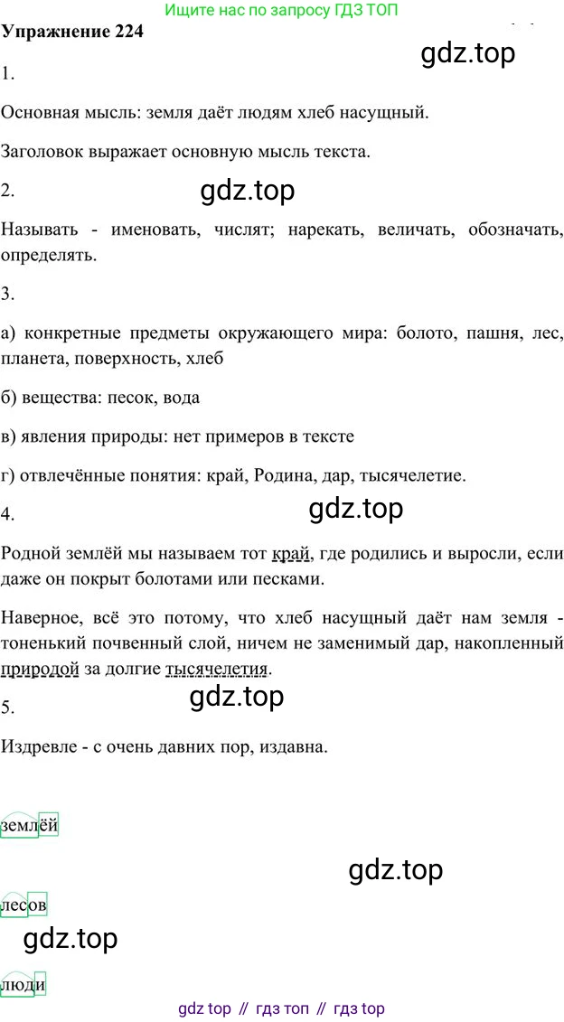 Русский язык, 6 класс Учебник, авторы: Быстрова Елена Александровна, Кибирёва Людмила Валентиновна, Гостева Юлия Николаевна, Антонова Евгения Станиславовна, издательство Русское слово, Москва, 2022, голубого цвета, Часть 1, страница 182, номер 224, Решение 3