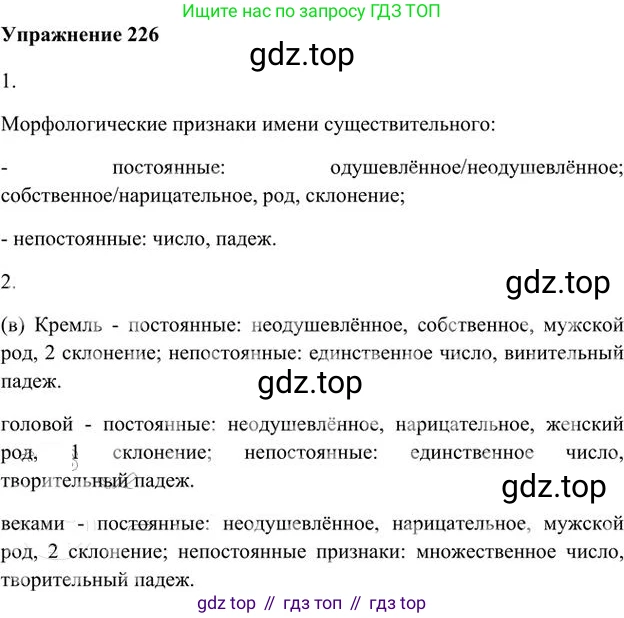 Русский язык, 6 класс Учебник, авторы: Быстрова Елена Александровна, Кибирёва Людмила Валентиновна, Гостева Юлия Николаевна, Антонова Евгения Станиславовна, издательство Русское слово, Москва, 2022, голубого цвета, Часть 1, страница 183, номер 226, Решение 3