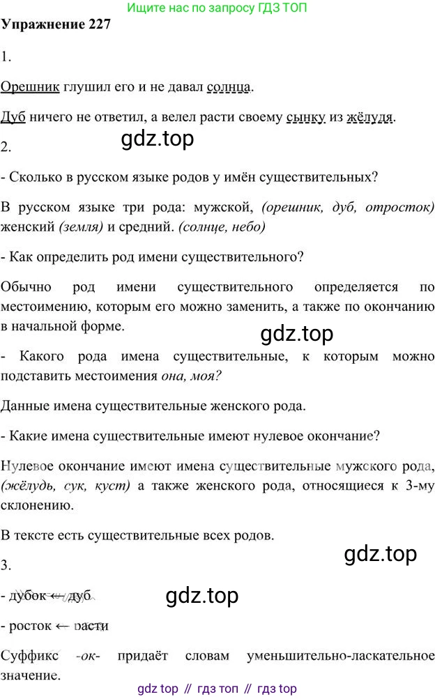Русский язык, 6 класс Учебник, авторы: Быстрова Елена Александровна, Кибирёва Людмила Валентиновна, Гостева Юлия Николаевна, Антонова Евгения Станиславовна, издательство Русское слово, Москва, 2022, голубого цвета, Часть 1, страница 184, номер 227, Решение 3
