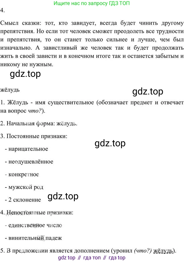 Русский язык, 6 класс Учебник, авторы: Быстрова Елена Александровна, Кибирёва Людмила Валентиновна, Гостева Юлия Николаевна, Антонова Евгения Станиславовна, издательство Русское слово, Москва, 2022, голубого цвета, Часть 1, страница 184, номер 227, Решение 3 (продолжение 2)