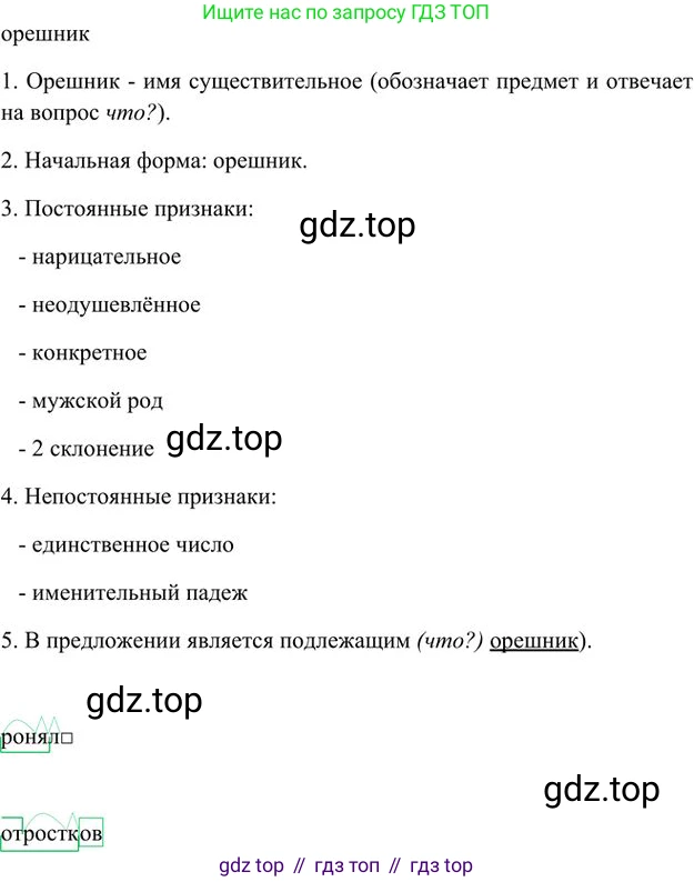 Русский язык, 6 класс Учебник, авторы: Быстрова Елена Александровна, Кибирёва Людмила Валентиновна, Гостева Юлия Николаевна, Антонова Евгения Станиславовна, издательство Русское слово, Москва, 2022, голубого цвета, Часть 1, страница 184, номер 227, Решение 3 (продолжение 3)