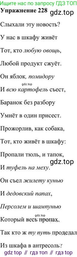 Русский язык, 6 класс Учебник, авторы: Быстрова Елена Александровна, Кибирёва Людмила Валентиновна, Гостева Юлия Николаевна, Антонова Евгения Станиславовна, издательство Русское слово, Москва, 2022, голубого цвета, Часть 1, страница 184, номер 228, Решение 3