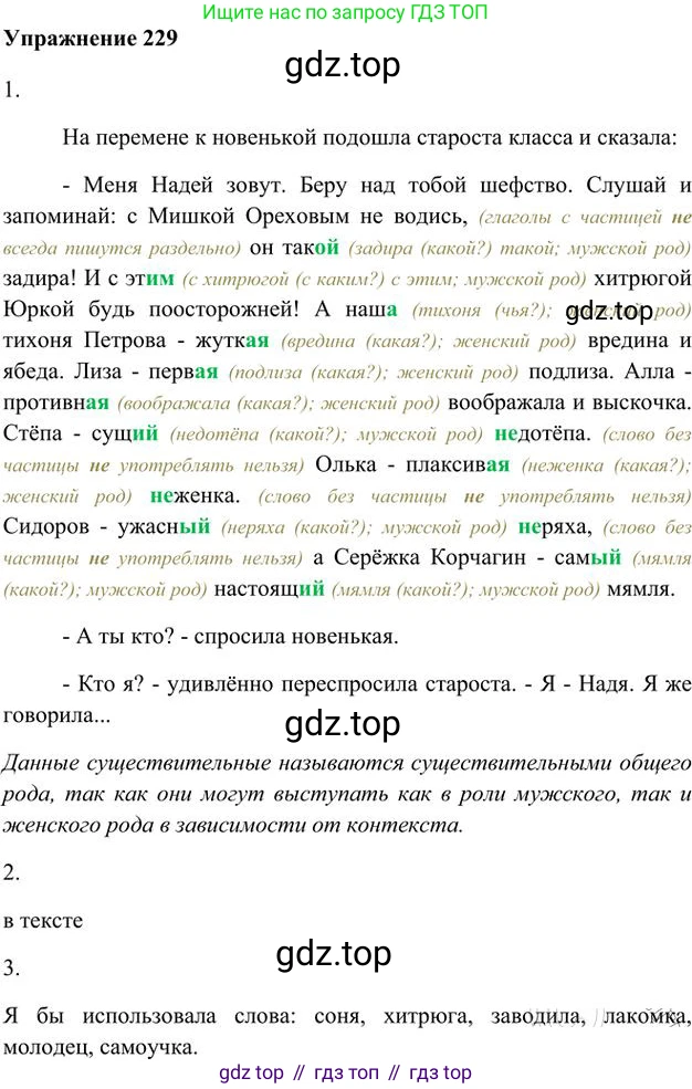 Русский язык, 6 класс Учебник, авторы: Быстрова Елена Александровна, Кибирёва Людмила Валентиновна, Гостева Юлия Николаевна, Антонова Евгения Станиславовна, издательство Русское слово, Москва, 2022, голубого цвета, Часть 1, страница 185, номер 229, Решение 3