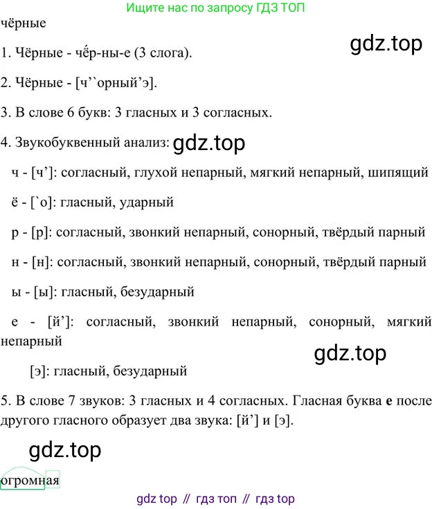 Русский язык, 6 класс Учебник, авторы: Быстрова Елена Александровна, Кибирёва Людмила Валентиновна, Гостева Юлия Николаевна, Антонова Евгения Станиславовна, издательство Русское слово, Москва, 2022, голубого цвета, Часть 1, страница 24, номер 23, Решение 3 (продолжение 2)