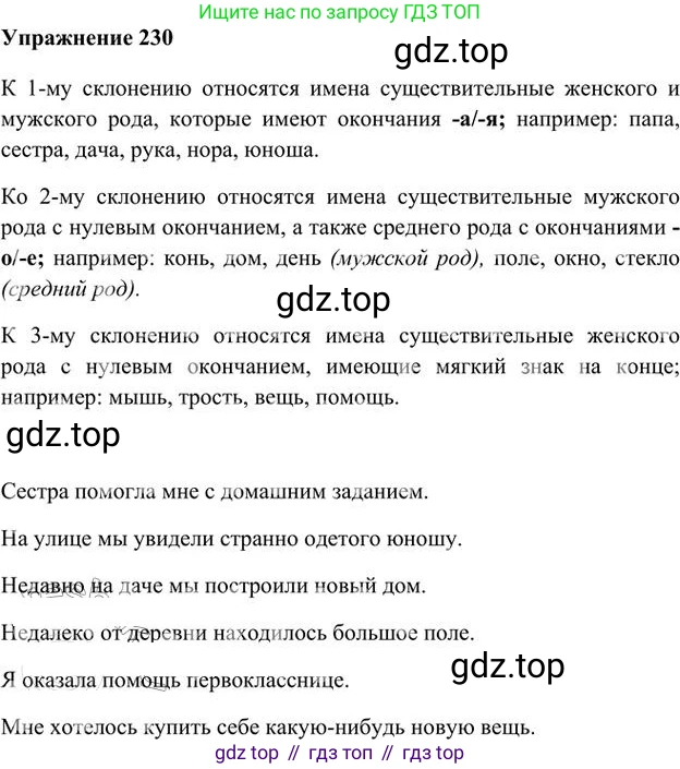 Русский язык, 6 класс Учебник, авторы: Быстрова Елена Александровна, Кибирёва Людмила Валентиновна, Гостева Юлия Николаевна, Антонова Евгения Станиславовна, издательство Русское слово, Москва, 2022, голубого цвета, Часть 1, страница 186, номер 230, Решение 3