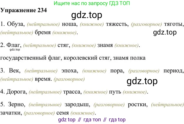 Русский язык, 6 класс Учебник, авторы: Быстрова Елена Александровна, Кибирёва Людмила Валентиновна, Гостева Юлия Николаевна, Антонова Евгения Станиславовна, издательство Русское слово, Москва, 2022, голубого цвета, Часть 1, страница 187, номер 234, Решение 3