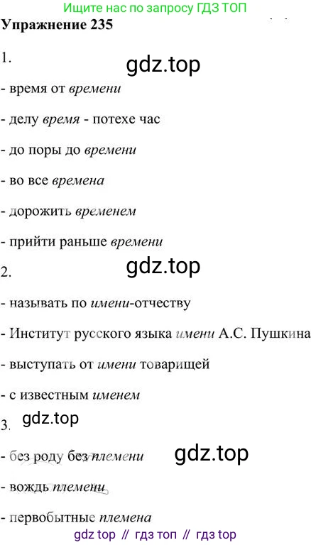 Русский язык, 6 класс Учебник, авторы: Быстрова Елена Александровна, Кибирёва Людмила Валентиновна, Гостева Юлия Николаевна, Антонова Евгения Станиславовна, издательство Русское слово, Москва, 2022, голубого цвета, Часть 1, страница 187, номер 235, Решение 3