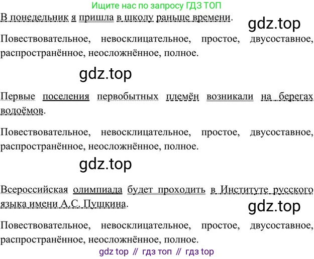 Русский язык, 6 класс Учебник, авторы: Быстрова Елена Александровна, Кибирёва Людмила Валентиновна, Гостева Юлия Николаевна, Антонова Евгения Станиславовна, издательство Русское слово, Москва, 2022, голубого цвета, Часть 1, страница 187, номер 235, Решение 3 (продолжение 2)