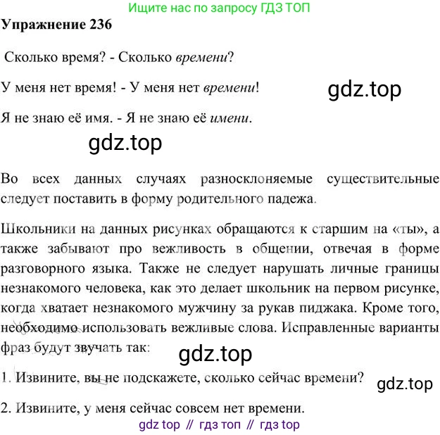 Русский язык, 6 класс Учебник, авторы: Быстрова Елена Александровна, Кибирёва Людмила Валентиновна, Гостева Юлия Николаевна, Антонова Евгения Станиславовна, издательство Русское слово, Москва, 2022, голубого цвета, Часть 1, страница 188, номер 236, Решение 3