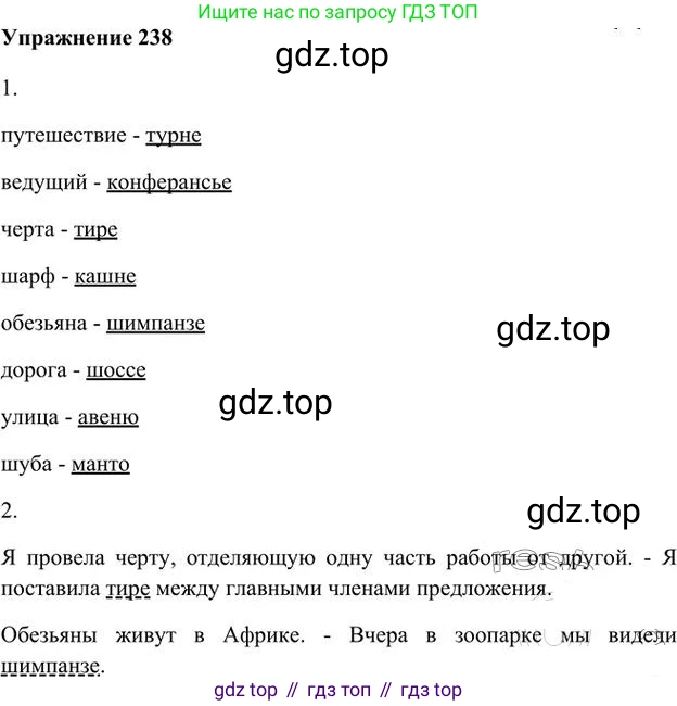 Русский язык, 6 класс Учебник, авторы: Быстрова Елена Александровна, Кибирёва Людмила Валентиновна, Гостева Юлия Николаевна, Антонова Евгения Станиславовна, издательство Русское слово, Москва, 2022, голубого цвета, Часть 1, страница 189, номер 238, Решение 3