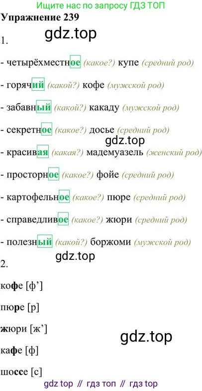 Русский язык, 6 класс Учебник, авторы: Быстрова Елена Александровна, Кибирёва Людмила Валентиновна, Гостева Юлия Николаевна, Антонова Евгения Станиславовна, издательство Русское слово, Москва, 2022, голубого цвета, Часть 1, страница 189, номер 239, Решение 3