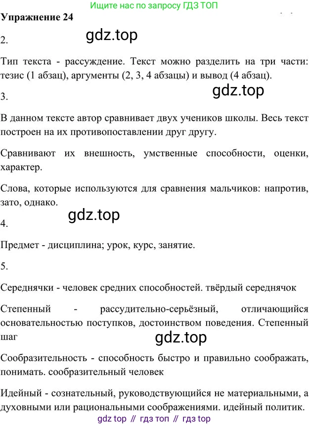 Русский язык, 6 класс Учебник, авторы: Быстрова Елена Александровна, Кибирёва Людмила Валентиновна, Гостева Юлия Николаевна, Антонова Евгения Станиславовна, издательство Русское слово, Москва, 2022, голубого цвета, Часть 1, страница 26, номер 24, Решение 3