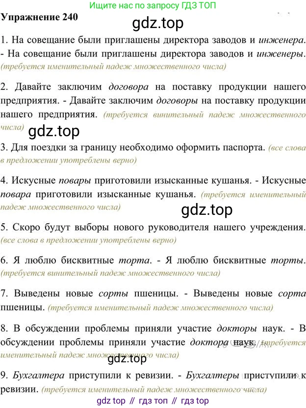 Русский язык, 6 класс Учебник, авторы: Быстрова Елена Александровна, Кибирёва Людмила Валентиновна, Гостева Юлия Николаевна, Антонова Евгения Станиславовна, издательство Русское слово, Москва, 2022, голубого цвета, Часть 1, страница 191, номер 240, Решение 3