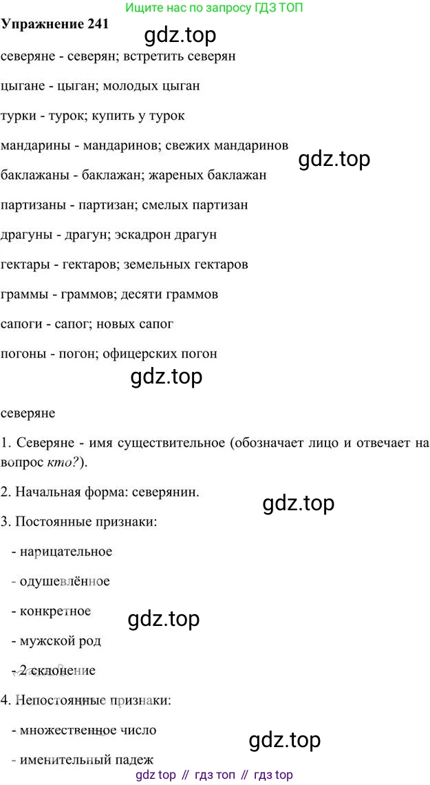 Русский язык, 6 класс Учебник, авторы: Быстрова Елена Александровна, Кибирёва Людмила Валентиновна, Гостева Юлия Николаевна, Антонова Евгения Станиславовна, издательство Русское слово, Москва, 2022, голубого цвета, Часть 1, страница 192, номер 241, Решение 3