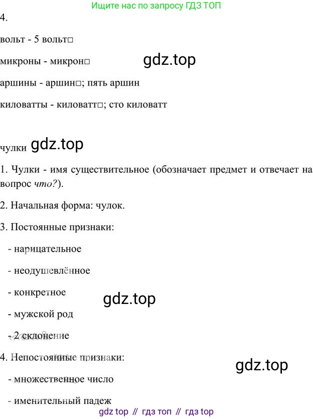 Русский язык, 6 класс Учебник, авторы: Быстрова Елена Александровна, Кибирёва Людмила Валентиновна, Гостева Юлия Николаевна, Антонова Евгения Станиславовна, издательство Русское слово, Москва, 2022, голубого цвета, Часть 1, страница 192, номер 242, Решение 3 (продолжение 2)