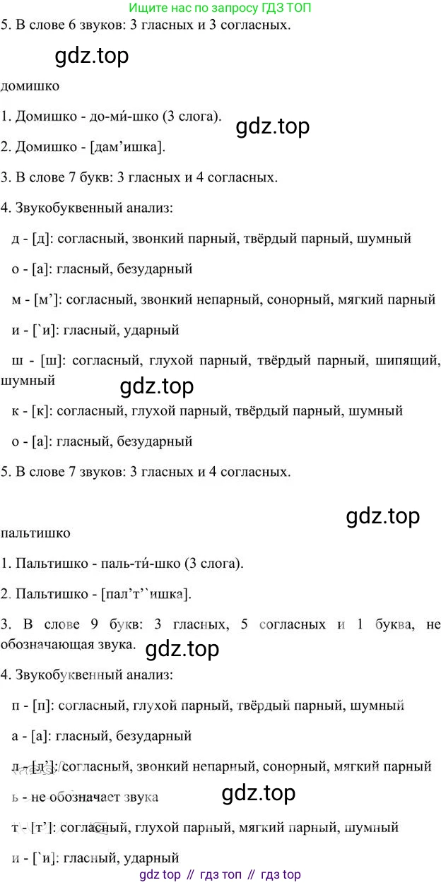 Русский язык, 6 класс Учебник, авторы: Быстрова Елена Александровна, Кибирёва Людмила Валентиновна, Гостева Юлия Николаевна, Антонова Евгения Станиславовна, издательство Русское слово, Москва, 2022, голубого цвета, Часть 1, страница 193, номер 245, Решение 3 (продолжение 3)