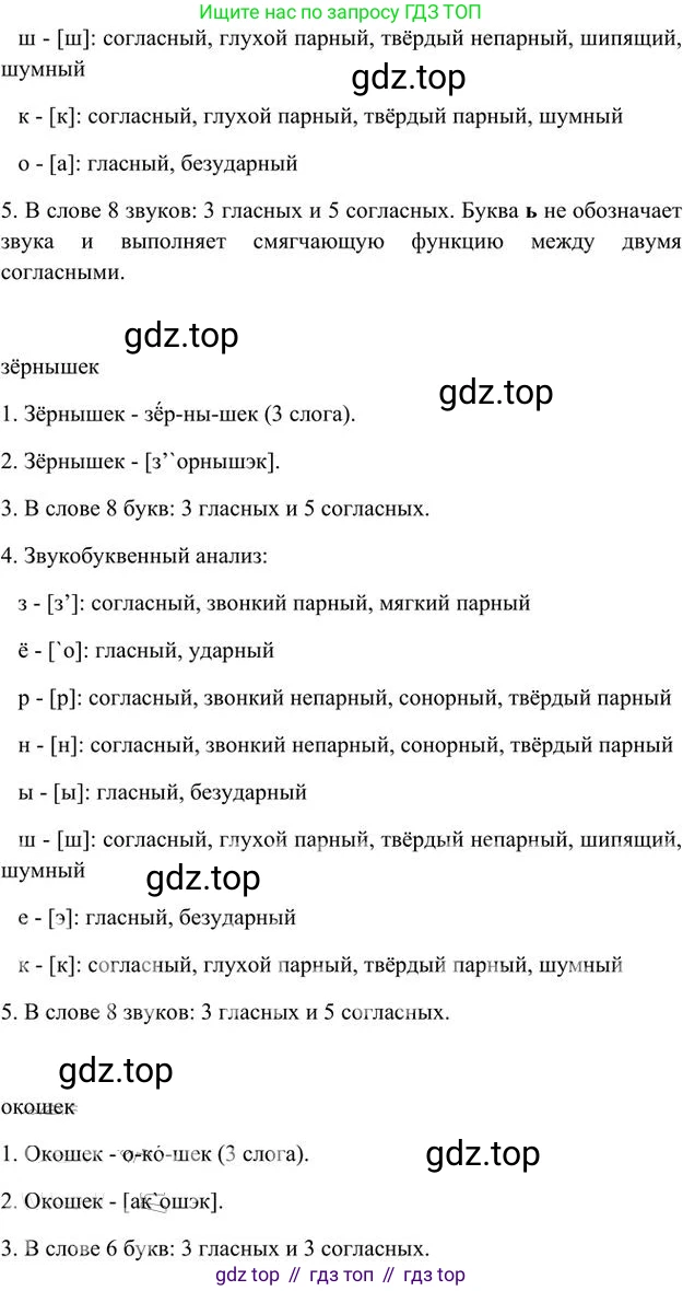 Русский язык, 6 класс Учебник, авторы: Быстрова Елена Александровна, Кибирёва Людмила Валентиновна, Гостева Юлия Николаевна, Антонова Евгения Станиславовна, издательство Русское слово, Москва, 2022, голубого цвета, Часть 1, страница 193, номер 245, Решение 3 (продолжение 4)