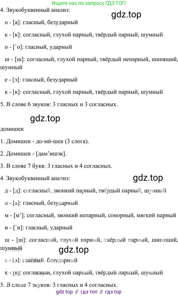 Русский язык, 6 класс Учебник, авторы: Быстрова Елена Александровна, Кибирёва Людмила Валентиновна, Гостева Юлия Николаевна, Антонова Евгения Станиславовна, издательство Русское слово, Москва, 2022, голубого цвета, Часть 1, страница 193, номер 245, Решение 3 (продолжение 5)