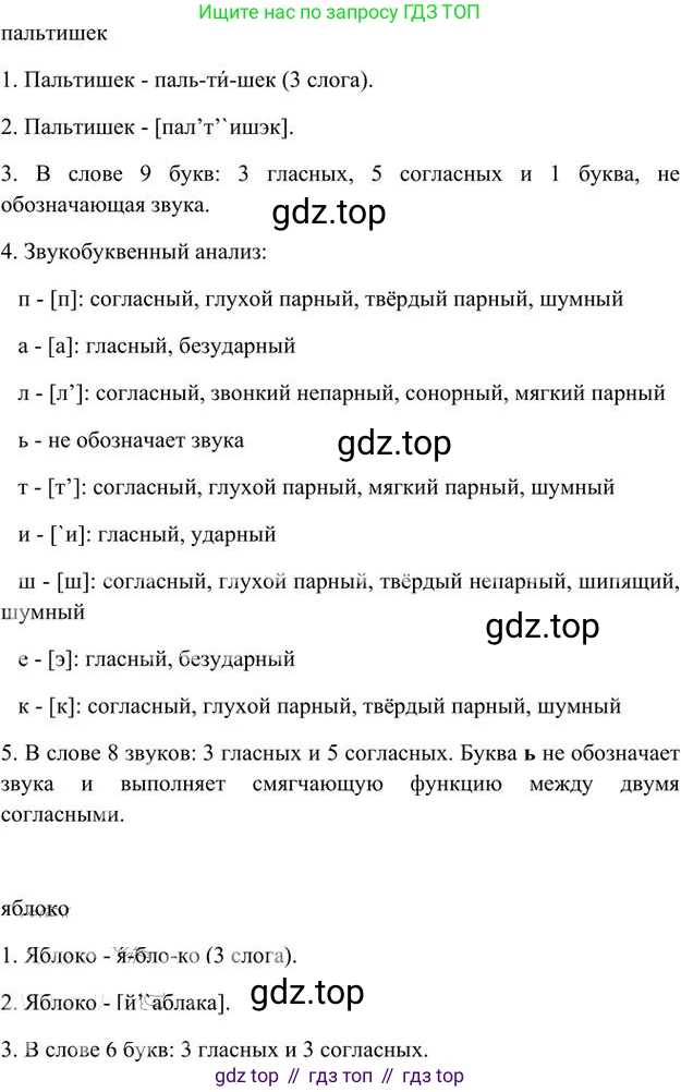 Русский язык, 6 класс Учебник, авторы: Быстрова Елена Александровна, Кибирёва Людмила Валентиновна, Гостева Юлия Николаевна, Антонова Евгения Станиславовна, издательство Русское слово, Москва, 2022, голубого цвета, Часть 1, страница 193, номер 245, Решение 3 (продолжение 6)
