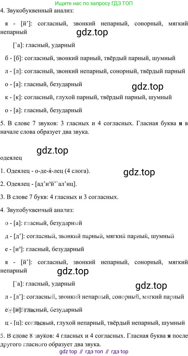 Русский язык, 6 класс Учебник, авторы: Быстрова Елена Александровна, Кибирёва Людмила Валентиновна, Гостева Юлия Николаевна, Антонова Евгения Станиславовна, издательство Русское слово, Москва, 2022, голубого цвета, Часть 1, страница 193, номер 245, Решение 3 (продолжение 7)