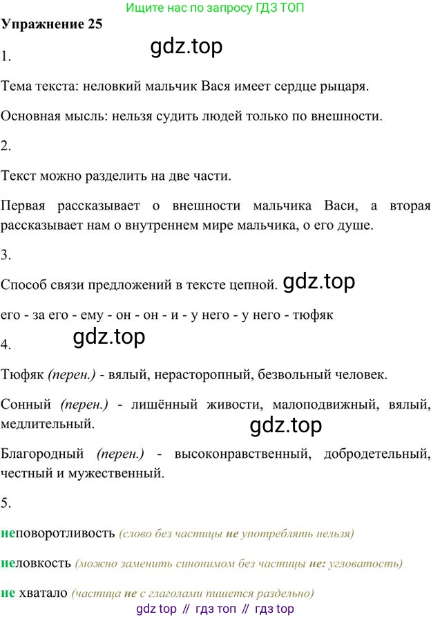 Русский язык, 6 класс Учебник, авторы: Быстрова Елена Александровна, Кибирёва Людмила Валентиновна, Гостева Юлия Николаевна, Антонова Евгения Станиславовна, издательство Русское слово, Москва, 2022, голубого цвета, Часть 1, страница 27, номер 25, Решение 3