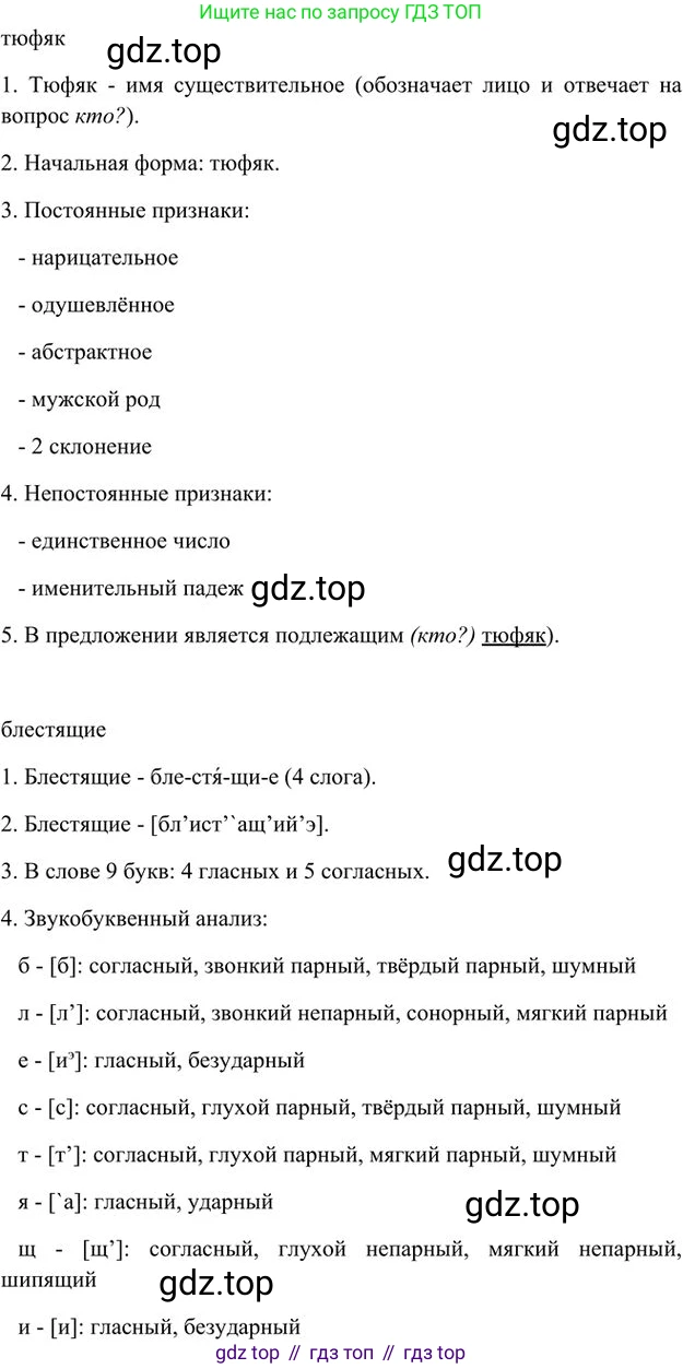 Русский язык, 6 класс Учебник, авторы: Быстрова Елена Александровна, Кибирёва Людмила Валентиновна, Гостева Юлия Николаевна, Антонова Евгения Станиславовна, издательство Русское слово, Москва, 2022, голубого цвета, Часть 1, страница 27, номер 25, Решение 3 (продолжение 3)