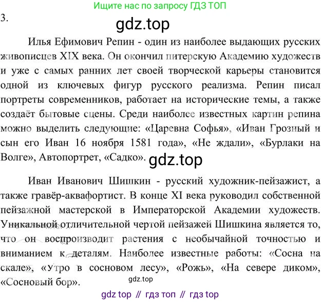 Русский язык, 6 класс Учебник, авторы: Быстрова Елена Александровна, Кибирёва Людмила Валентиновна, Гостева Юлия Николаевна, Антонова Евгения Станиславовна, издательство Русское слово, Москва, 2022, голубого цвета, Часть 1, страница 195, номер 250, Решение 3 (продолжение 2)