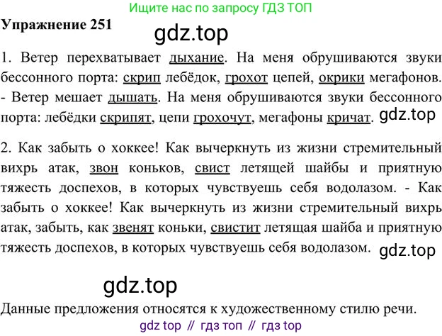 Русский язык, 6 класс Учебник, авторы: Быстрова Елена Александровна, Кибирёва Людмила Валентиновна, Гостева Юлия Николаевна, Антонова Евгения Станиславовна, издательство Русское слово, Москва, 2022, голубого цвета, Часть 1, страница 196, номер 251, Решение 3