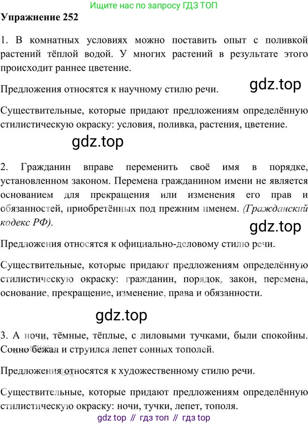 Русский язык, 6 класс Учебник, авторы: Быстрова Елена Александровна, Кибирёва Людмила Валентиновна, Гостева Юлия Николаевна, Антонова Евгения Станиславовна, издательство Русское слово, Москва, 2022, голубого цвета, Часть 1, страница 196, номер 252, Решение 3