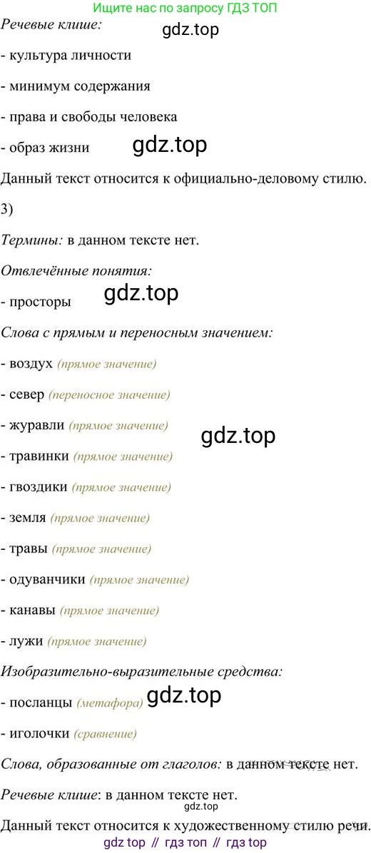 Русский язык, 6 класс Учебник, авторы: Быстрова Елена Александровна, Кибирёва Людмила Валентиновна, Гостева Юлия Николаевна, Антонова Евгения Станиславовна, издательство Русское слово, Москва, 2022, голубого цвета, Часть 1, страница 197, номер 253, Решение 3 (продолжение 3)