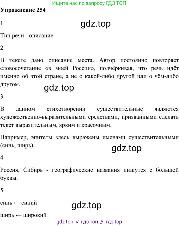Русский язык, 6 класс Учебник, авторы: Быстрова Елена Александровна, Кибирёва Людмила Валентиновна, Гостева Юлия Николаевна, Антонова Евгения Станиславовна, издательство Русское слово, Москва, 2022, голубого цвета, Часть 1, страница 198, номер 254, Решение 3