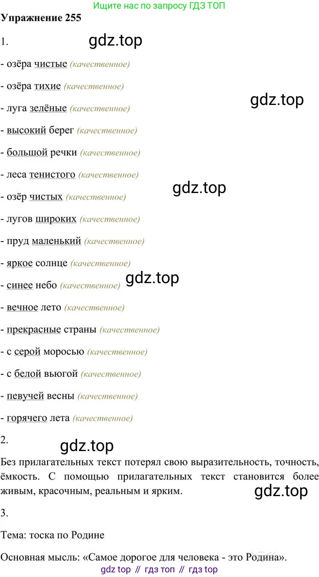 Русский язык, 6 класс Учебник, авторы: Быстрова Елена Александровна, Кибирёва Людмила Валентиновна, Гостева Юлия Николаевна, Антонова Евгения Станиславовна, издательство Русское слово, Москва, 2022, голубого цвета, Часть 1, страница 203, номер 255, Решение 3