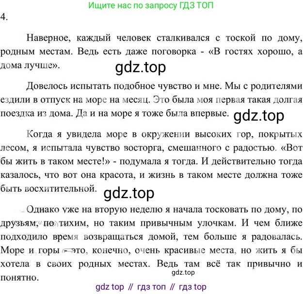 Русский язык, 6 класс Учебник, авторы: Быстрова Елена Александровна, Кибирёва Людмила Валентиновна, Гостева Юлия Николаевна, Антонова Евгения Станиславовна, издательство Русское слово, Москва, 2022, голубого цвета, Часть 1, страница 203, номер 255, Решение 3 (продолжение 2)