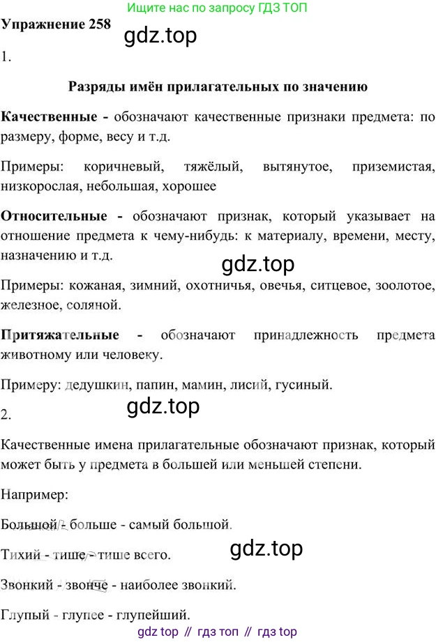 Русский язык, 6 класс Учебник, авторы: Быстрова Елена Александровна, Кибирёва Людмила Валентиновна, Гостева Юлия Николаевна, Антонова Евгения Станиславовна, издательство Русское слово, Москва, 2022, голубого цвета, Часть 1, страница 206, номер 258, Решение 3