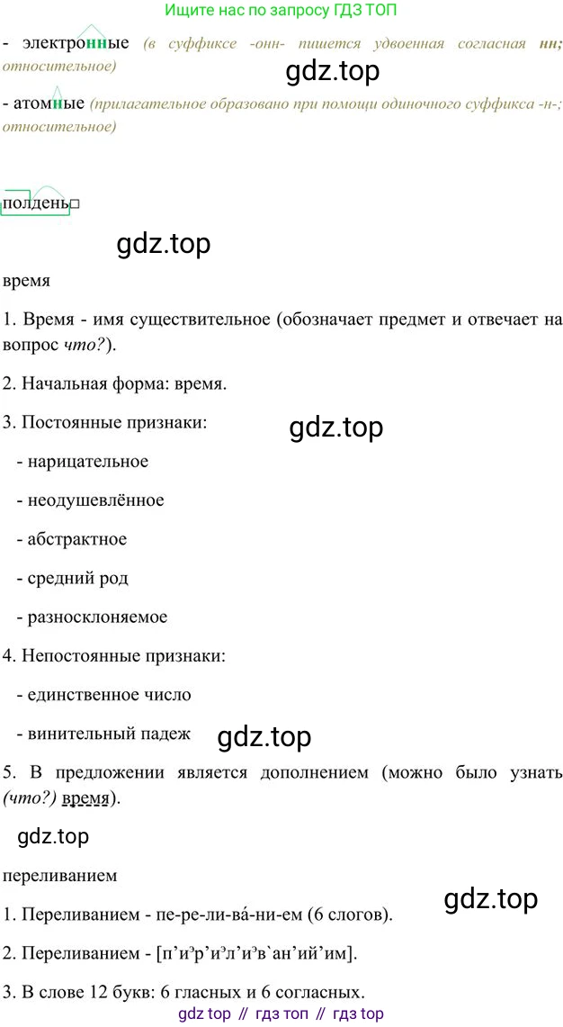 Русский язык, 6 класс Учебник, авторы: Быстрова Елена Александровна, Кибирёва Людмила Валентиновна, Гостева Юлия Николаевна, Антонова Евгения Станиславовна, издательство Русское слово, Москва, 2022, голубого цвета, Часть 1, страница 206, номер 259, Решение 3 (продолжение 2)