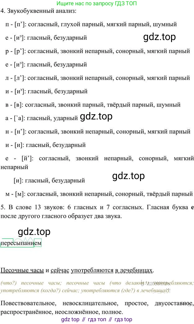 Русский язык, 6 класс Учебник, авторы: Быстрова Елена Александровна, Кибирёва Людмила Валентиновна, Гостева Юлия Николаевна, Антонова Евгения Станиславовна, издательство Русское слово, Москва, 2022, голубого цвета, Часть 1, страница 206, номер 259, Решение 3 (продолжение 3)
